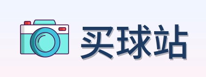 买球站标志